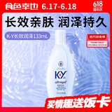 杜蕾斯KY长效润泽人体润滑剂133ml 润滑油 男女用 情趣用品 durex