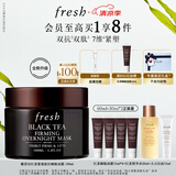 Fresh【明星同款】馥蕾诗红茶紧致提拉睡眠面膜100ml 全新升级 