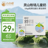 百菲酪灵山牧场儿童奶水牛纯牛奶3.8g乳蛋白130mg高钙125ml*8盒装