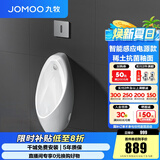 九牧（JOMOO）小便斗男士壁挂式墙排陶瓷小便池抗菌防臭感应机械可选小便器 【智能感应电源预埋】J13071