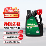 龙润润滑油净碳先锋系列 全合成汽机油 SP 0W-20 4L 汽车保养