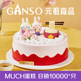 元祖生日蛋糕同城配送 当日送达新鲜儿童鲜奶蛋糕动物奶油表白星座 福寿绵绵（6号无兔子） 6号（1-2人食用）