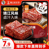 华味亨肉脯 卤汁味100g/袋 休闲小吃办公室零食 独立小包装（微辣）