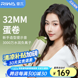 雷瓦（RIWA）蛋卷卷发棒 负离子蛋卷头蛋蛋卷蓬松夹板 32mm卷发棒水波纹卷发神器慵懒礼盒装生日礼物RB-8145 抹茶色【蜂鸣提示蛋卷棒】