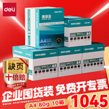 得力（deli）【10箱囤货装】珊瑚海A4打印纸 80g500张*5包一箱 双面使用 加厚复印纸 7378