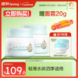 启初胚米3.0宝宝温和霜儿童婴儿春夏补水霜水润高保湿面霜80g*2新升级