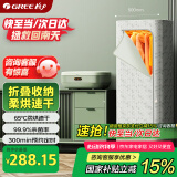 格力（GREE）【折叠式不占地】干衣机烘干机家用小型烘衣机内衣婴儿衣物消毒杀菌机便携干衣柜X609A