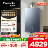 卡萨帝（Casarte）16升揽光套系【蝶舞CWQ5Ultra】零冷水燃气热水器国补以旧换新S级静音富锶 JSQ31-16CWQ5UltraU1