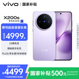 vivo X200s 16GB+512GB 淡紫 国家补贴 蔡司超级潜望长焦 湿手秒开超声波指纹 拍照 AI手机