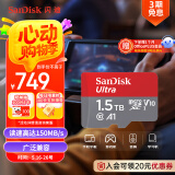 闪迪（SanDisk）1.5TB TF（MicroSD）内存卡 A1 U1 C10 至尊高速移动版存储卡 读速150MB/s 手机平板游戏机内存卡