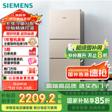 西门子（SIEMENS）271升风冷三门大容量家用冰箱 家电国家补贴 三开门 双效过滤精确控温浅金色BCD-271W(KG28NV230C)