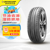 邓禄普（DUNLOP）轮胎/汽车轮胎 195/65R15 91H ENASAVE EC300+ 原厂配套高尔夫7