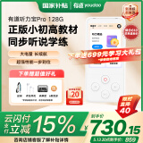 有道听力宝PRO 128G白复读机英语宝听说宝听力随身听学习提升神器口语私教口袋便携式学习机国家补贴