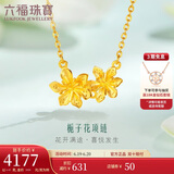 六福珠宝 足金栀子花黄金项链女款套链含吊坠 计价 GMGTBN0009A 约4.43克