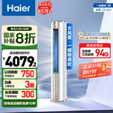 海尔（Haier）3匹静悦一级能效省电客厅立式柜机空调 KFR-72LW/28KCA81U1(冰雪白)  家电国家补贴20% 以旧换新