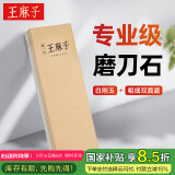 王麻子天然磨刀石家用 白刚玉双面磨刀石 粗磨细磨菜刀开刃工具磨刀神器