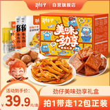 劲仔卤味零食礼盒游玩踏青 过节送礼 小鱼仔豆干鹌鹑蛋 约76包 618g