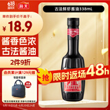 茂隆酱园 酿造酱油 古法鲜虾酱油338mL 古法酿造 凉拌炒菜家用酱油