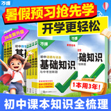 2026万唯中考基础知识手册初中小四门知识点必背人教版七八九年级课本全套语数英物化生地道历9科全套中考复习资料万维教育 【数学+物理+化学】3本套装