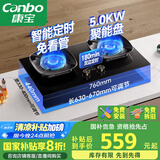 康宝（Canbo）5.0KW定时灶猛火嵌入式燃气灶具双炉打火灶家用一级能效【国家补贴】罐装煤气JZY-2QB670液化气