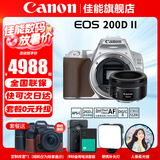 佳能（Canon） EOS 200D二代 200d2代单反相机入门单反vlog迷你单反数码照相机 200DII银色拆单机+佳能小痰盂人像镜头套装 套餐一【含64G内存卡~送豪华摄影大礼包】