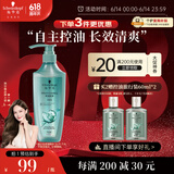 施华蔻（Schwarzkopf）控油赋源无硅油洗发露600ml 自律瓶 净油去屑洗发水