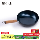臻三环章丘铁锅炒锅手工锻打铁锅无涂层不易粘锅炒菜锅厨房好物一环轻音 古法烤蓝 26cm