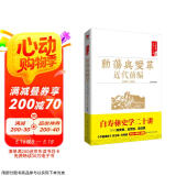 白寿彝史学二十讲：动荡与变革·近代前编·1840-1919