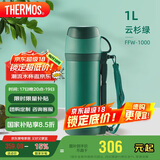 膳魔师（THERMOS）保温壶家用1L大容量不锈钢家用热水瓶户外旅行暖水壶FFW-1000 AGR