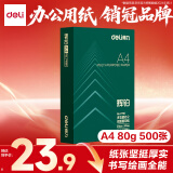 得力（deli）辉铂A4打印纸 80g500张单包复印纸 进口原纸 双面加厚草稿纸 打印作业 书写绘画 7786【品质升级】
