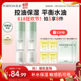 肤漾（Foryon）控油舒缓去黑头保湿细毛孔 油皮敏感肌学生男女爽肤摇摇水140ml*2