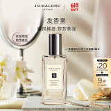 祖玛珑发香雾 英国梨与小苍兰香型30ml 生日礼物送女朋友礼物 618 礼盒