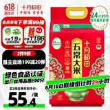 十月稻田 绿色食品 五常大米 当季新米 10斤（香米 东北大米 5公斤/十斤）
