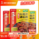 海底捞 筷手小厨麻辣香锅酸汤肥牛调料 麻婆豆腐调料川菜家常炒菜调料 红烧汁调味料（甜香味）200g*3