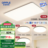 欧普（OPPLE）简约北欧超薄led客厅现代简约呵护光全屋灯具卧室餐厅吸顶灯TC 呵护光2代三档 B1【三室一厅】
