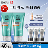 百雀羚男士护肤 男士洗面奶2支装 净衡保湿控油洁面乳100g*2品质国货