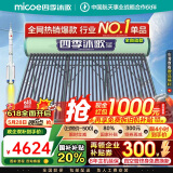 四季沐歌（MICOE）飞享国家补贴太阳能热水器家用 免费升级大容量36管290L 防冻光电两用自动上水 电加热 一级能效