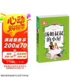 汤姆叔叔的小屋 彩图注音版 一二三年级课外阅读书必读世界经典儿童文学少儿名著童话故事书