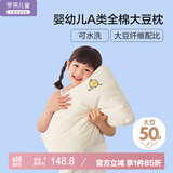 罗莱儿童母婴级A类针织全棉大豆纤维儿童枕可水洗6岁以上枕头枕芯 47*73cm