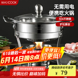 美厨（maxcook）304不锈钢火锅 酒精炉小火锅干锅固液体通用配火锅勺18cm MCT3096