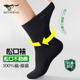 七匹狼【松口袜】袜子男纯棉抑菌男袜宽口不紧绷休闲中筒大码棉袜5双
