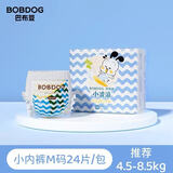 巴布豆【现货速发】巴布豆小波浪薄柔亲肤纸尿裤新生婴儿尿不湿拉拉裤 拉拉裤M号码 24片