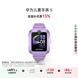 华为儿童手表 5华为手表智能手表离线定位电话仲夏紫 男女童
