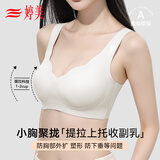 婷美无痕隐形内衣双提拉聚拢防下垂无钢圈运动文胸上托塑身收副乳 白L