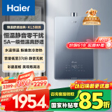 海尔（Haier）【K系列KL5】16升燃气热水器天然气5A一级恒温【国家补贴15%】一级静音水质净化抗12级风 以旧换新