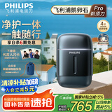飞利浦（PHILIPS）电动剃须刀新一代旋护式鹅卵石Pro 无线充电便携刮胡刀 夜幕蓝 生日礼物送老公送男友 国家补贴