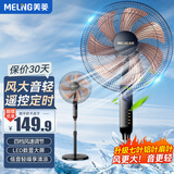美菱（MeiLing）电风扇家用落地扇轻音风扇客厅卧室大风量广角摇头台式风扇节能低噪台地两用 16英寸7叶4档遥控【铝叶】