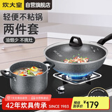 炊大皇 锅具套装 不粘锅炒锅汤锅两件套麦饭石色 电磁炉通用 石味TZ02SW