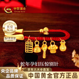 中国黄金（CHINA GOLD）吉祥五宝黄金胸针宝宝足金孕妇别针新生儿压惊满月周岁生日礼物 足金蛇年孕妇压惊宝宝别针 金重约：1.2g