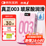 赤尾003久润玻尿酸超薄避孕套6只男用超润滑安全套成人计生用品